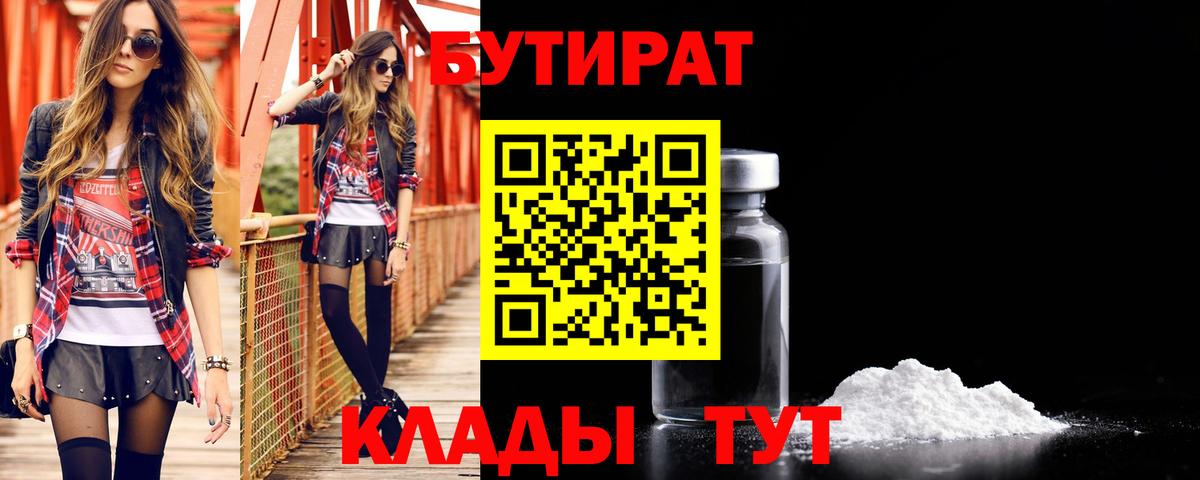 БУТИРАТ буратино Малоярославец