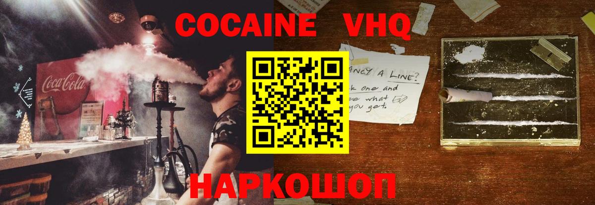 Кокаин Эквадор  COCAIN Колумбийский  Малоярославец  Вход с VPN 