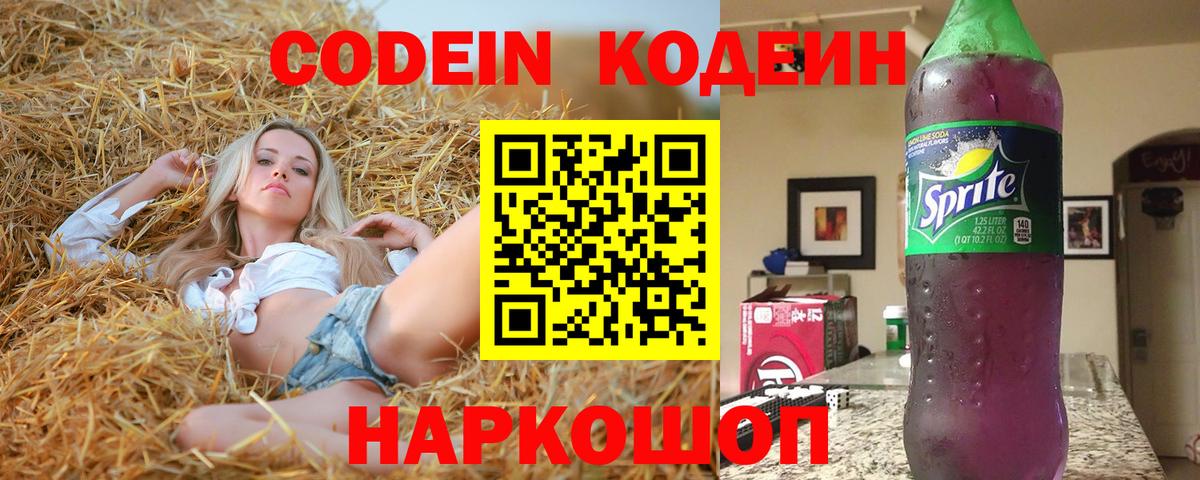 Codein Purple Drank Малоярославец