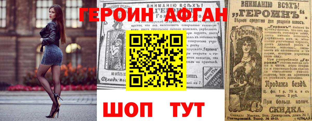 Героин  Вход с VPN  Малоярославец  ГЕРОИН афганец 
