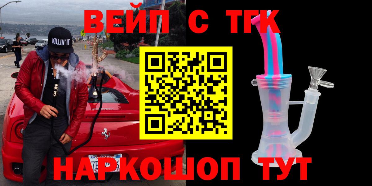 Дистиллят ТГК вейп с тгк Малоярославец
