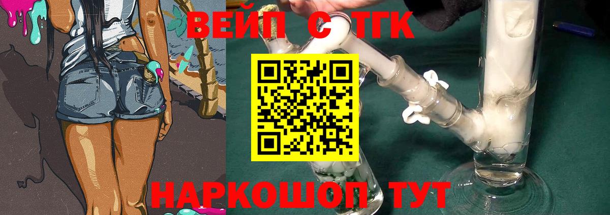 Малоярославец  ТГК вейп  Вход с VPN  Дистиллят ТГК гашишное масло 